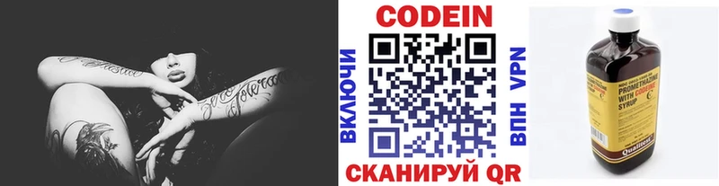 Codein напиток Lean (лин)  Купить где  Зеленодольск 